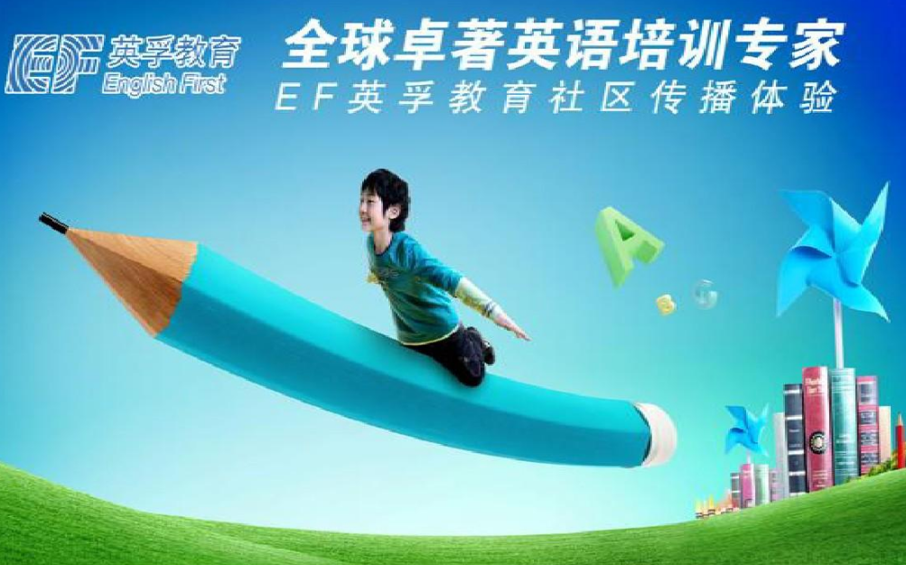 英孚教育加盟條件是什么？