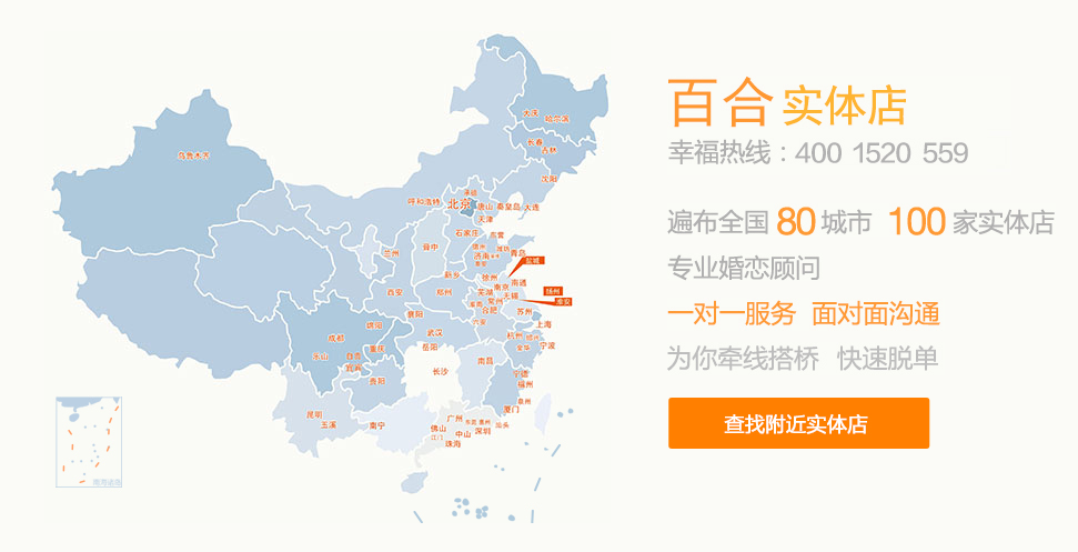 百合網(wǎng)加盟電話多少？