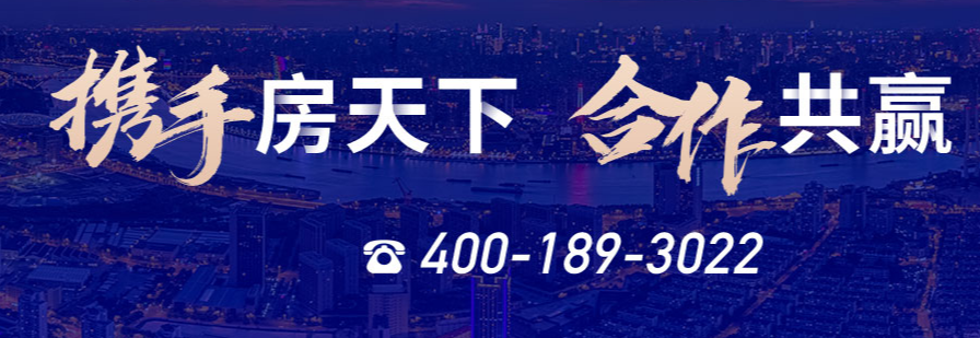 房天下加盟條件是什么？