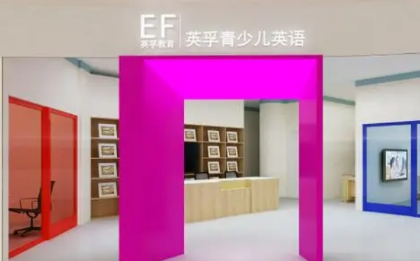 英孚教育加盟怎么樣？