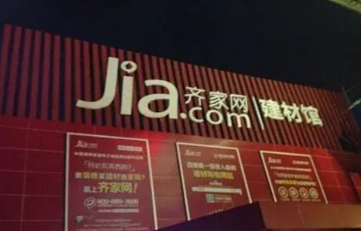 齊家網加盟條件是什么？
