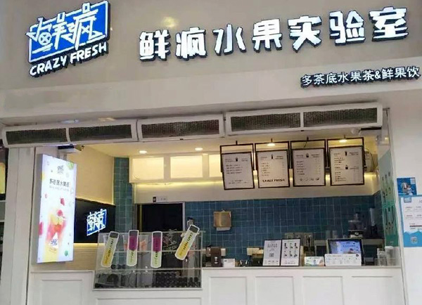 鮮瘋水果實驗室加盟費多少？