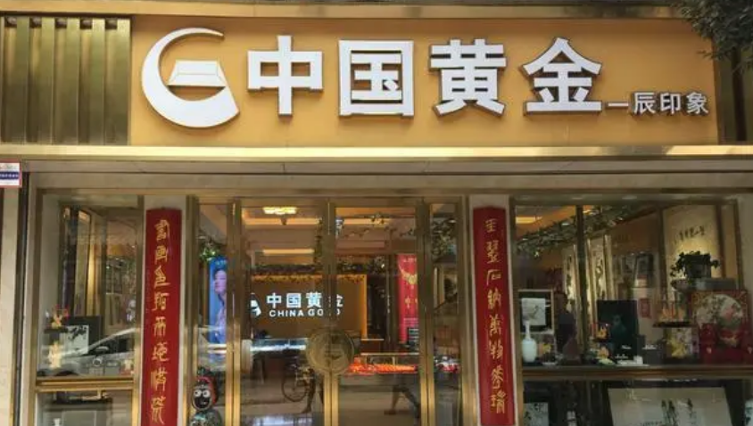 中國黃金加盟賺錢嗎？