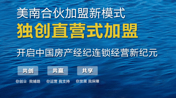 美南地產加盟賺錢嗎？