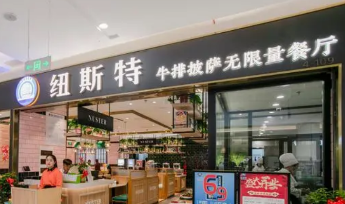 紐斯特牛排加盟費多少？