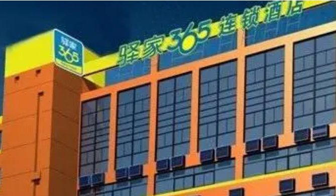 驛家365酒店加盟條件是什么？