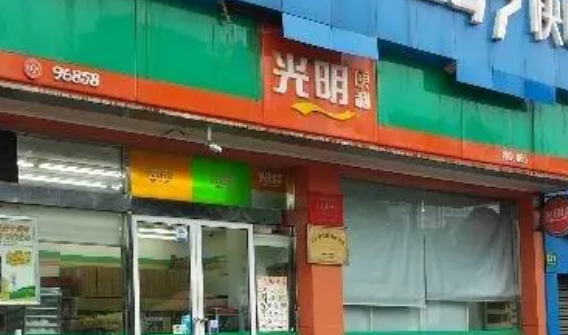 光明便利店加盟熱線是多少？