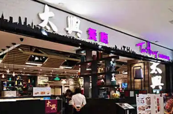 太興茶餐廳可以加盟嗎？