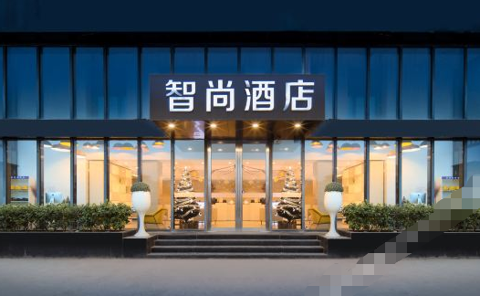 智尚酒店加盟費(fèi)多少錢？