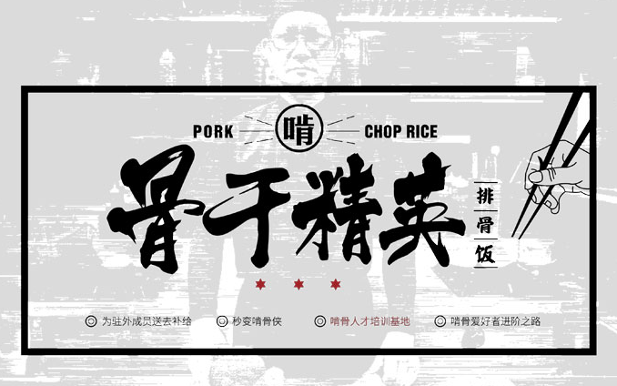 骨干精英排骨飯加盟電話多少？