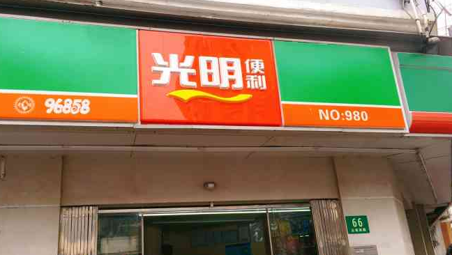 光明便利店加盟條件是什么？