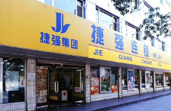 捷強連鎖加盟費多少錢？