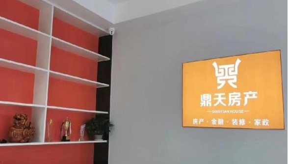 鼎天房產加盟費多少錢？