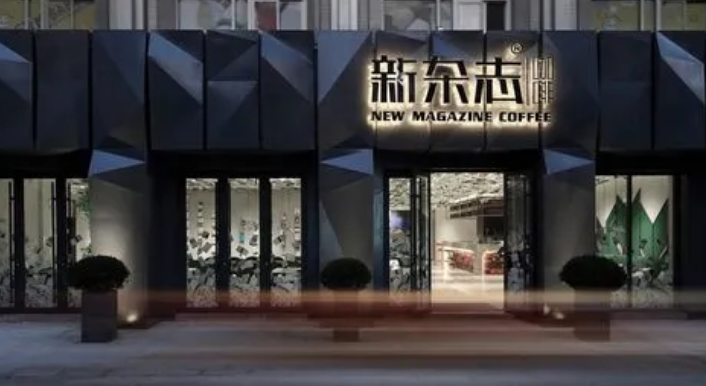 新雜志咖啡加盟利潤怎么樣？