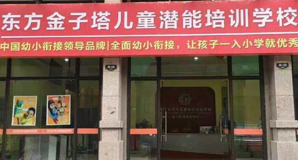 東方金子塔加盟電話多少？