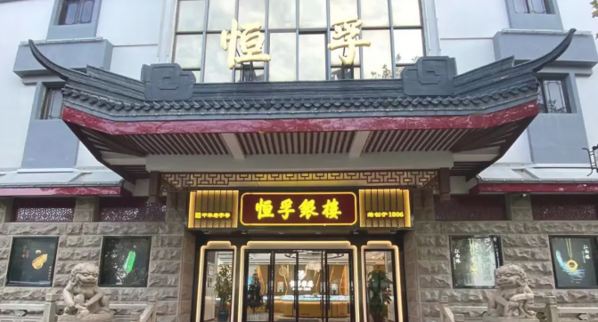 恒孚銀樓加盟電話(huà)多少？