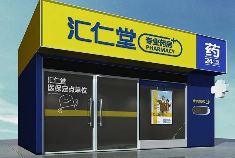 匯仁堂藥店加盟電話多少？