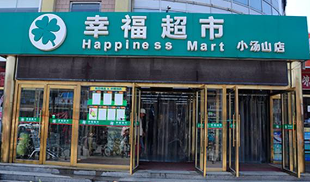 幸福超市加盟條件是什么？