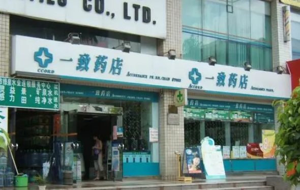 一致藥店加盟條件有哪些？