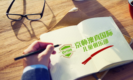 京師澳真早教加盟電話是多少？