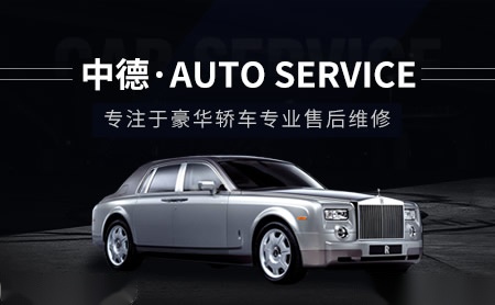 中德汽車美容加盟怎么樣？
