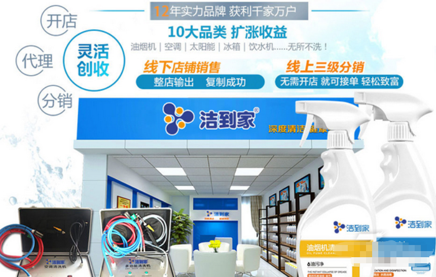 潔到家家電清洗加盟費(fèi)多少？