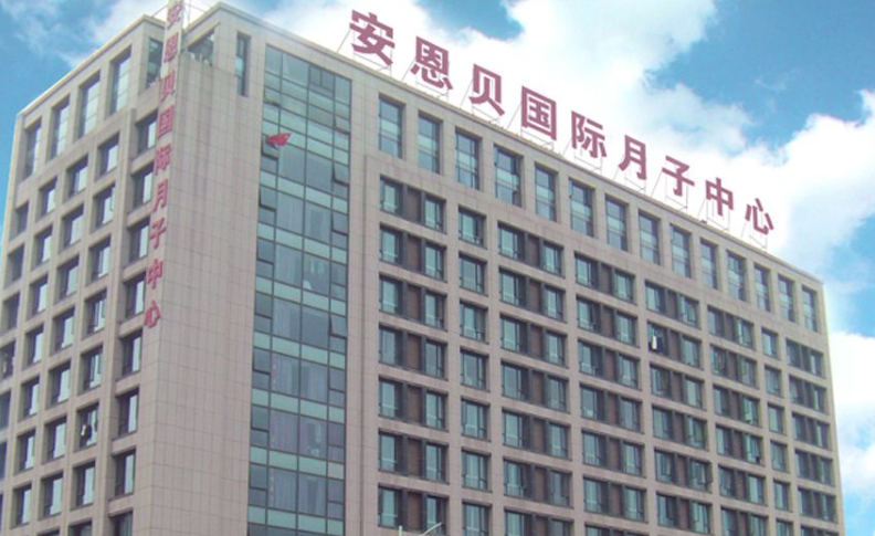 安恩貝月子會所加盟多少錢？
