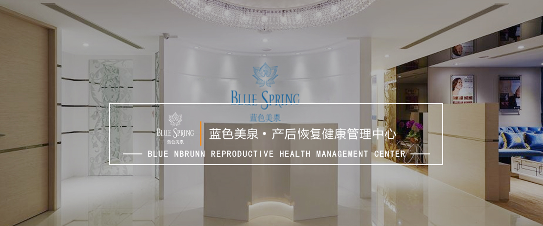 藍色美泉產后修復加盟費多少錢？