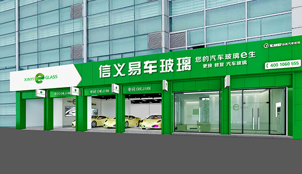 信義易車(chē)加盟費(fèi)多少錢(qián)？