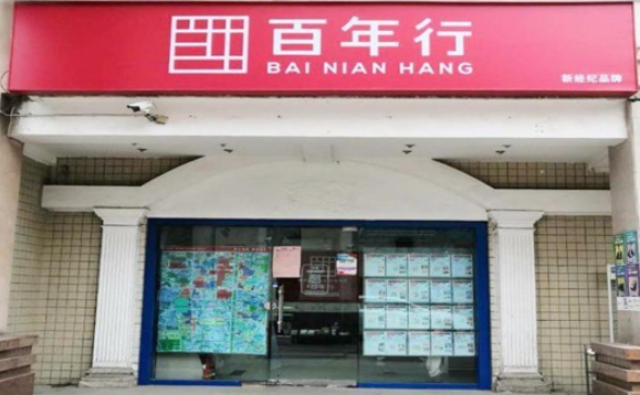 百年行地產加盟費多少？