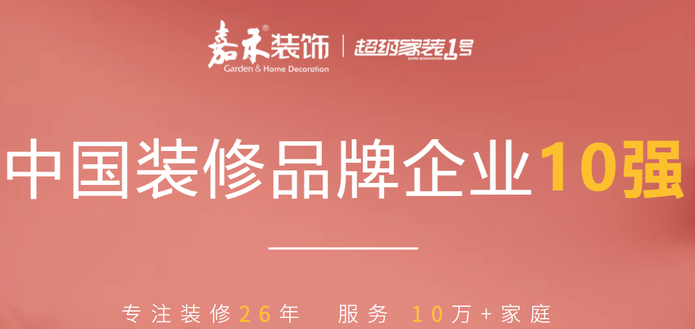 嘉禾裝飾加盟電話多少？
