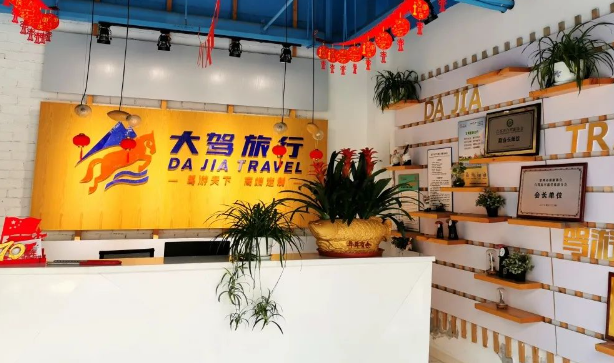 大駕旅行加盟條件是什么？