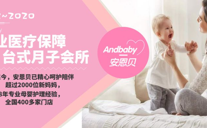 安恩貝月子會所加盟多少錢？