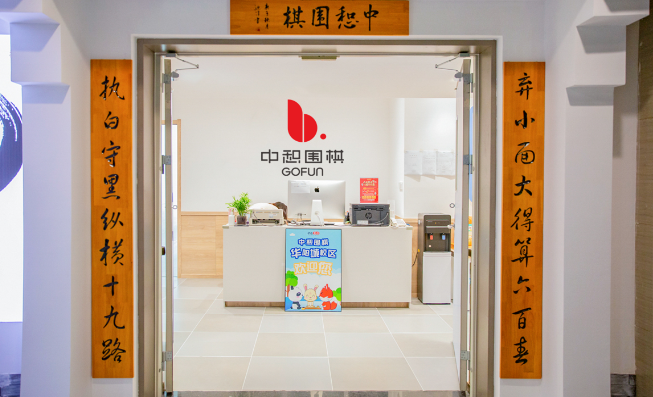 中惒圍棋加盟費多少？