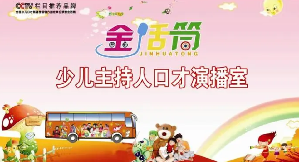 夢(mèng)想金話筒少兒口才加盟費(fèi)多少錢？