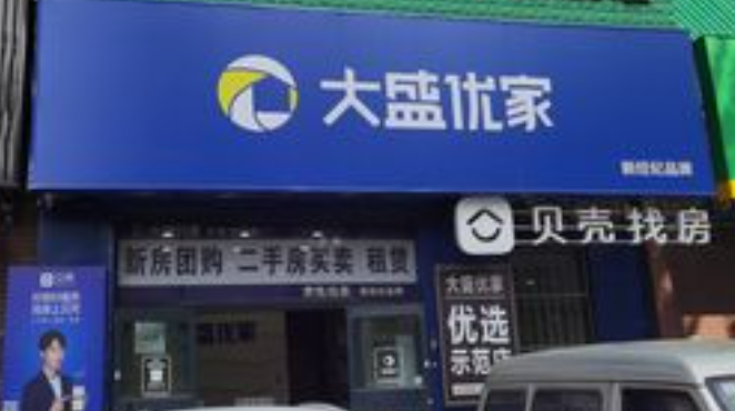 大盛優(yōu)家加盟費(fèi)多少錢(qián)？