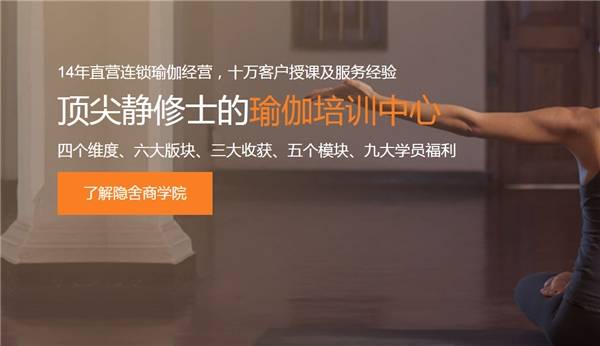 隱舍瑜伽加盟怎么樣？