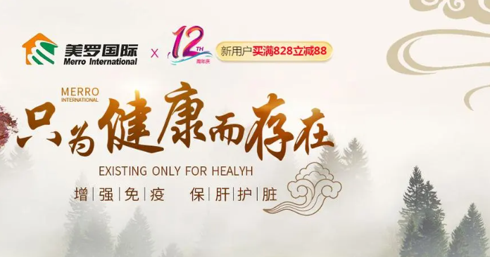 美羅國際保健品加盟條件是什么？