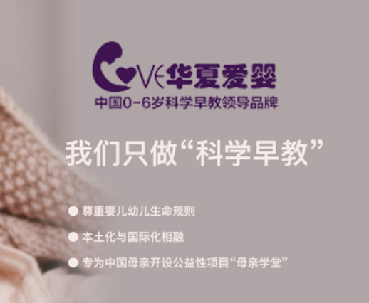 華夏愛嬰早教中心加盟條件是什么？
