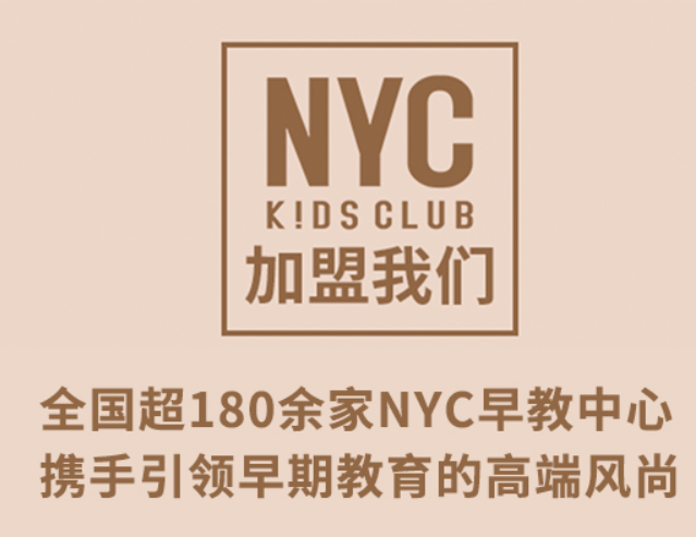 紐樂堡早教加盟費多少？