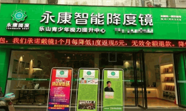 永康智能降度鏡加盟條件是什么？