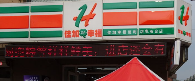 佳加幸福便利店加盟條件是什么？