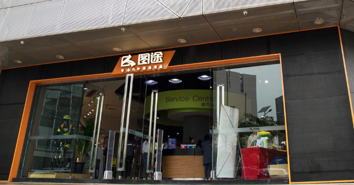 圖途戶外加盟電話多少？