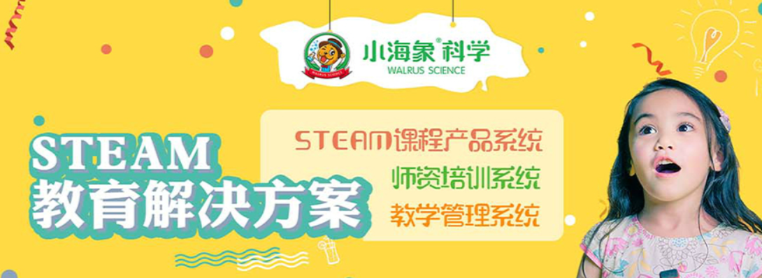 小海象科學(xué)加盟怎么樣？