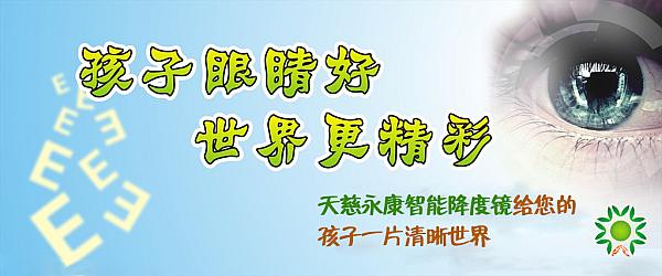 永康智能降度鏡加盟費多少錢？