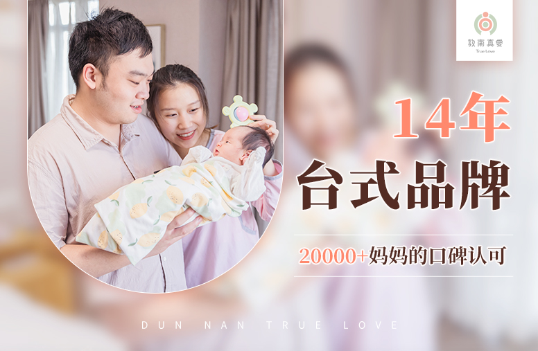 敦南真愛月子會所加盟費多少錢？