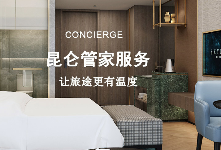 昆侖樂居酒店加盟電話多少？