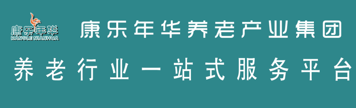 康樂(lè)年華養(yǎng)老加盟費(fèi)多少錢？