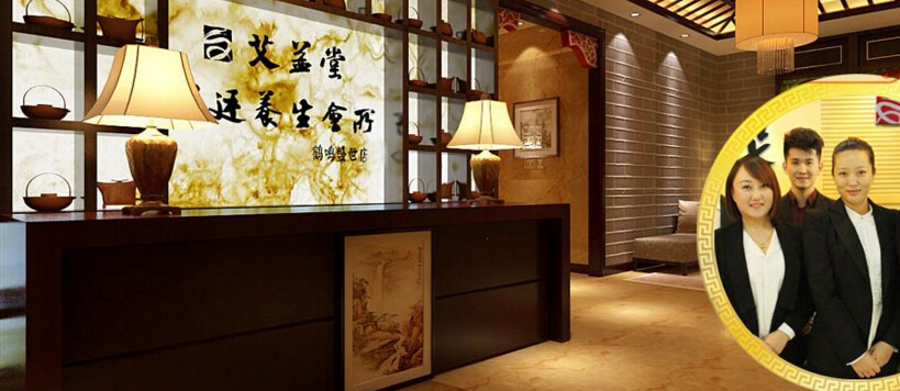 艾益堂養(yǎng)生加盟條件是什么？