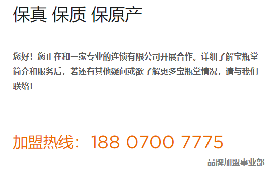 寶瓶堂燕窩加盟電話多少？